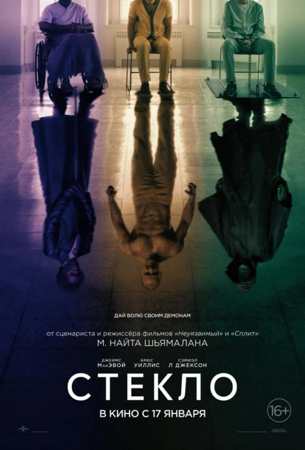 Смотреть Стекло (2019) онлайн в хорошем качестве, бесплатно на русском языке